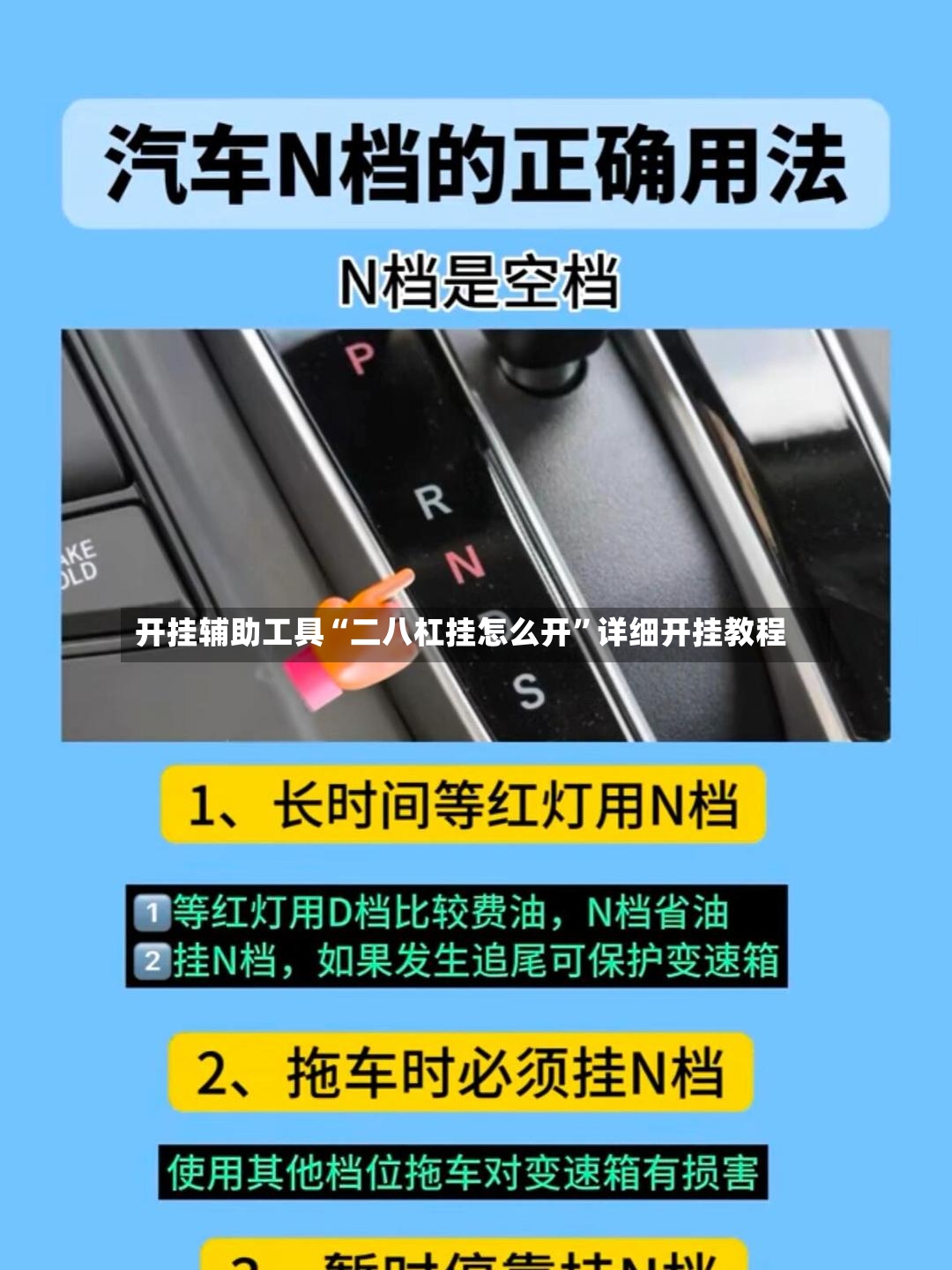 开挂辅助工具“二八杠挂怎么开”详细开挂教程-第3张图片