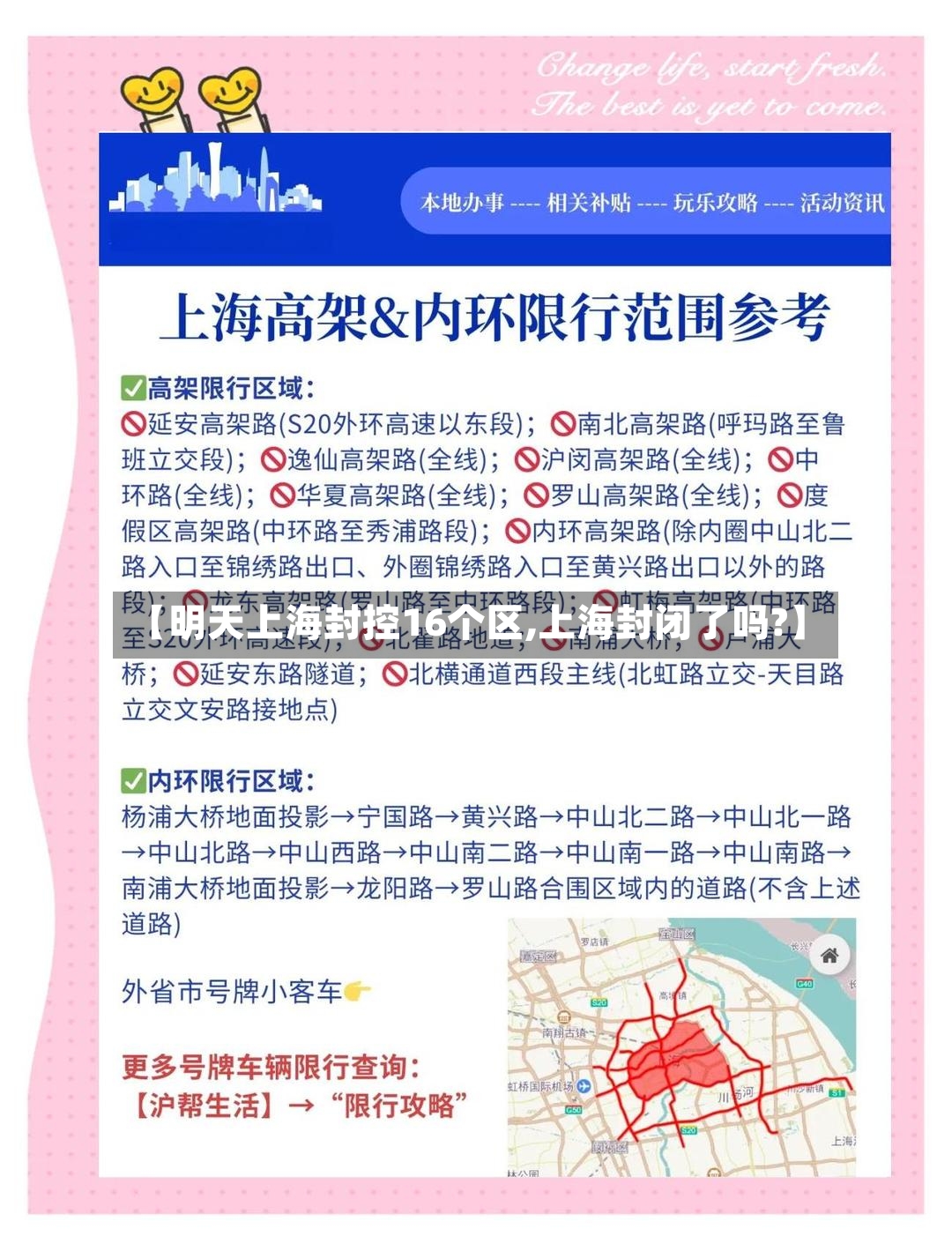 【明天上海封控16个区,上海封闭了吗?】