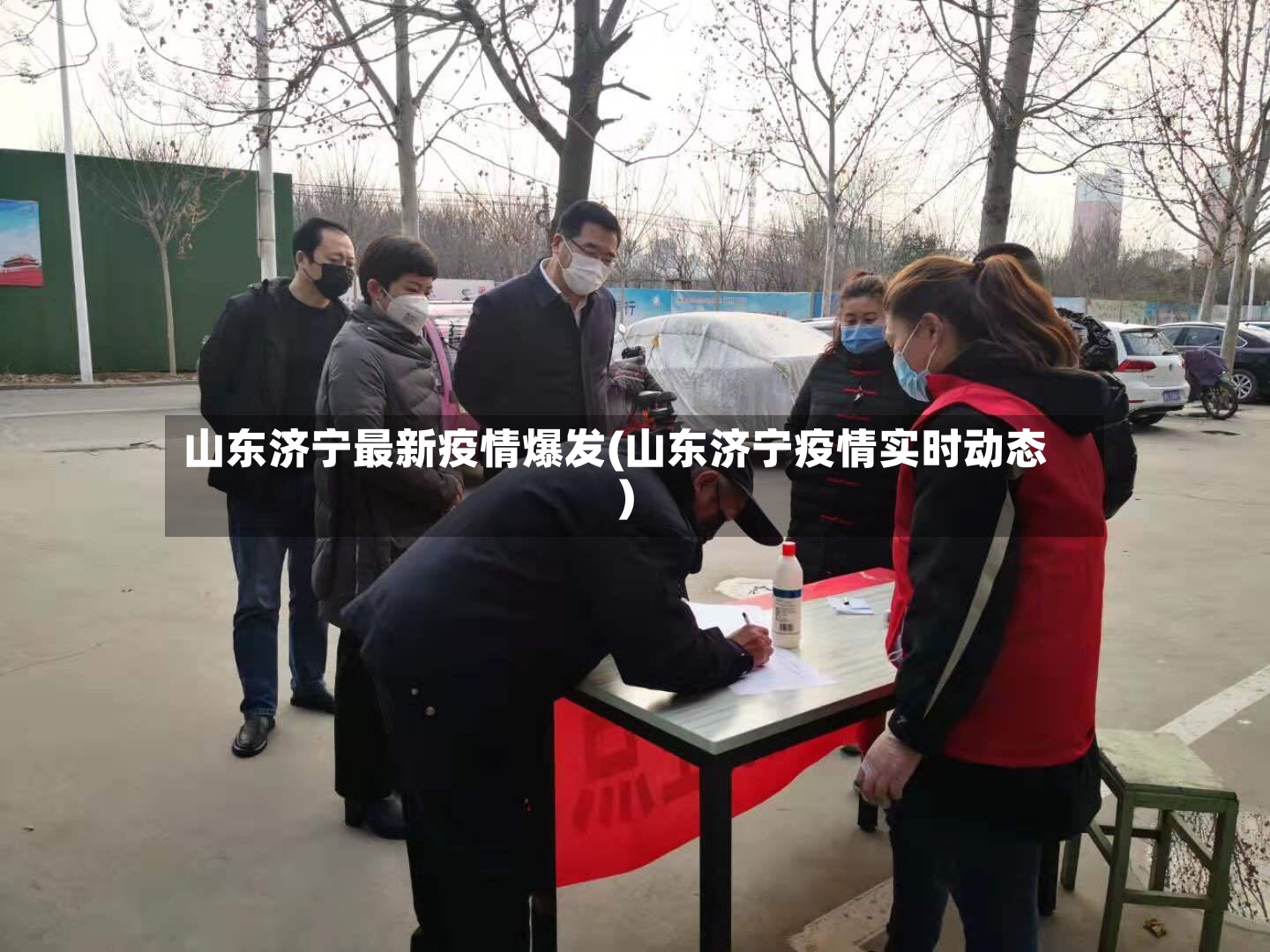山东济宁最新疫情爆发(山东济宁疫情实时动态)-第3张图片