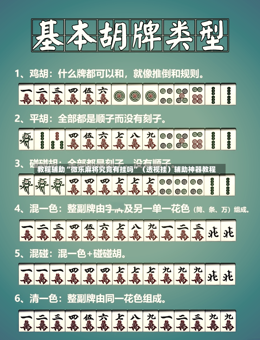 教程辅助“微乐麻将究竟有挂吗	”（透视挂）辅助神器教程-第3张图片