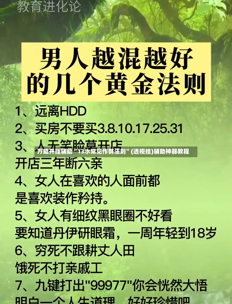 万能开挂辅助“13水常见作弊法则”(透视挂)辅助神器教程
