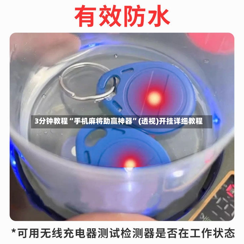 3分钟教程“手机麻将助赢神器”(透视)开挂详细教程-第3张图片