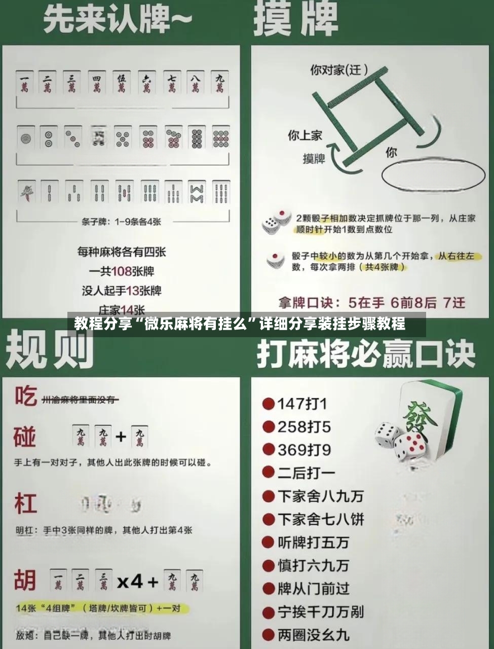 教程分享“微乐麻将有挂么	”详细分享装挂步骤教程-第2张图片