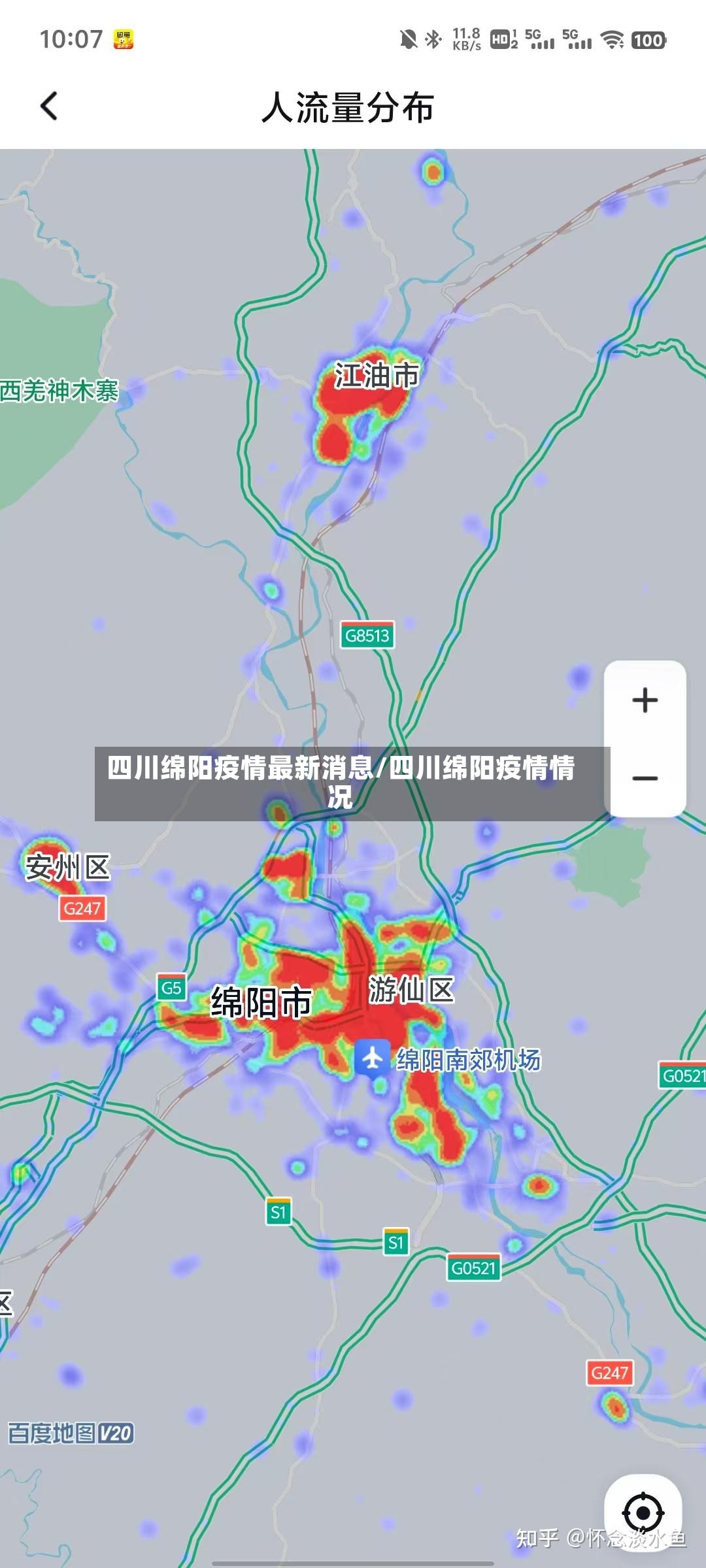 四川绵阳疫情最新消息/四川绵阳疫情情况-第3张图片