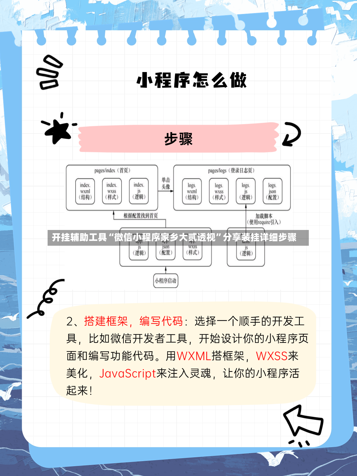 开挂辅助工具“微信小程序家乡大贰透视”分享装挂详细步骤