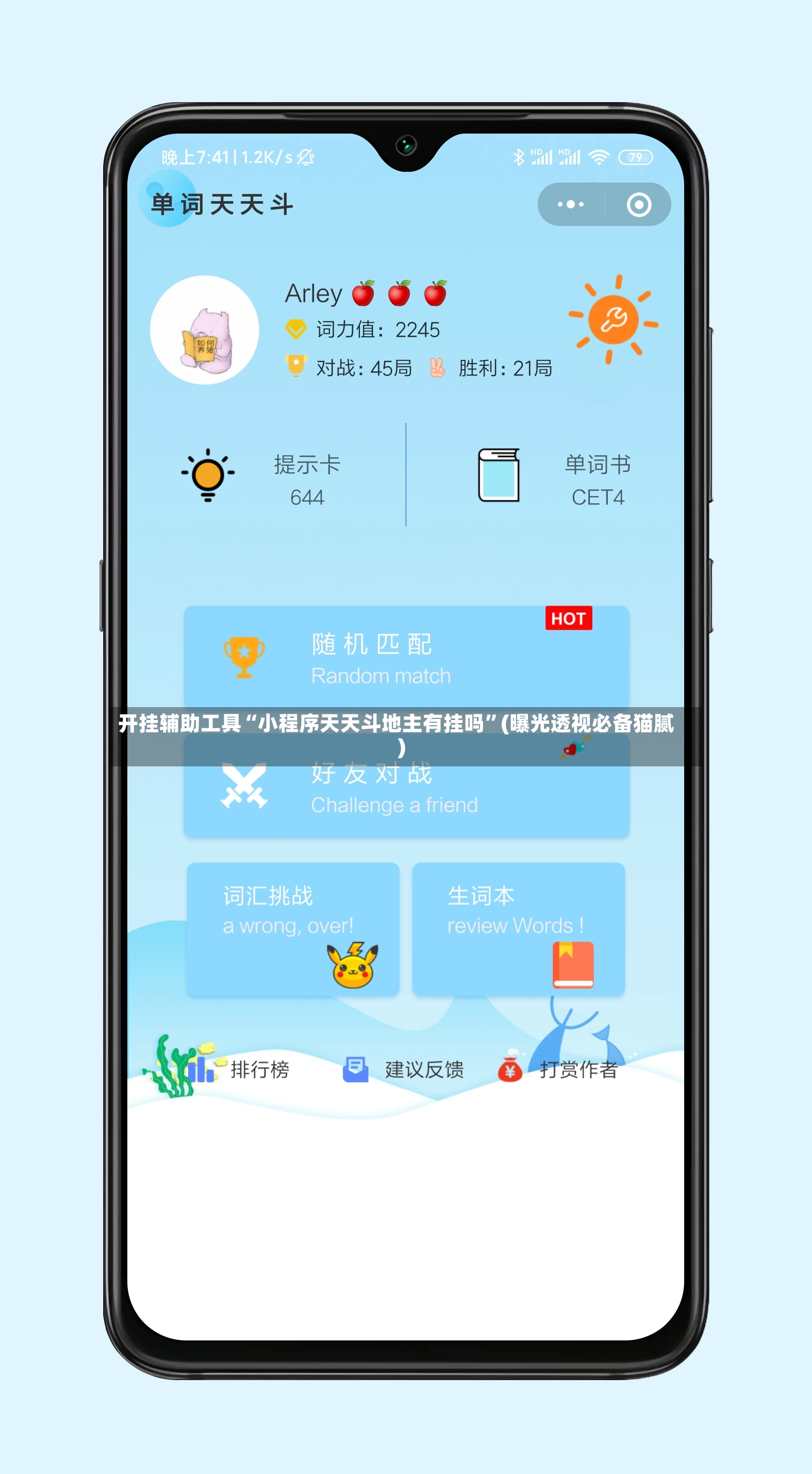 开挂辅助工具“小程序天天斗地主有挂吗”(曝光透视必备猫腻)