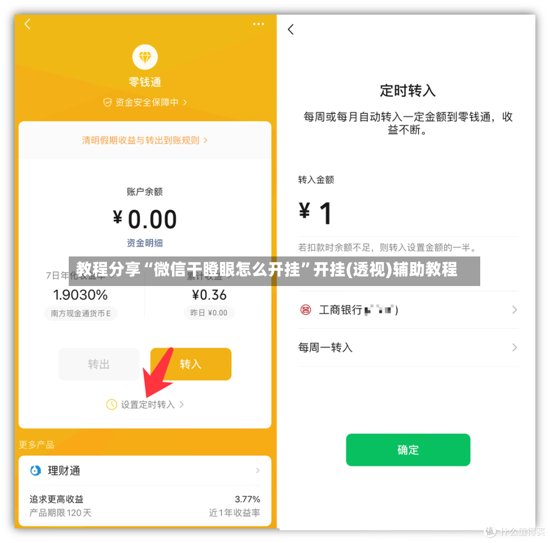 教程分享“微信干瞪眼怎么开挂”开挂(透视)辅助教程-第2张图片