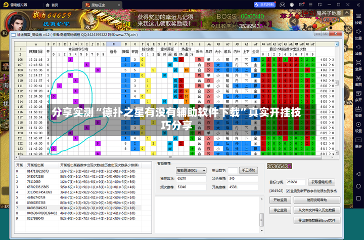 分享实测“德扑之星有没有辅助软件下载”真实开挂技巧分享-第3张图片
