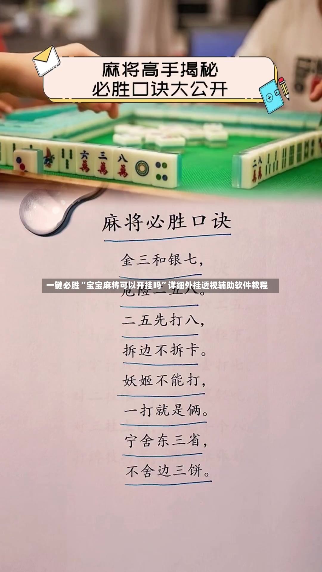一键必胜“宝宝麻将可以开挂吗”详细外挂透视辅助软件教程-第3张图片