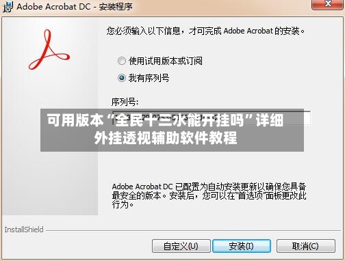 可用版本“全民十三水能开挂吗”详细外挂透视辅助软件教程