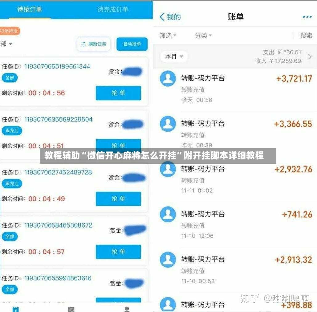 教程辅助“微信开心麻将怎么开挂”附开挂脚本详细教程-第2张图片