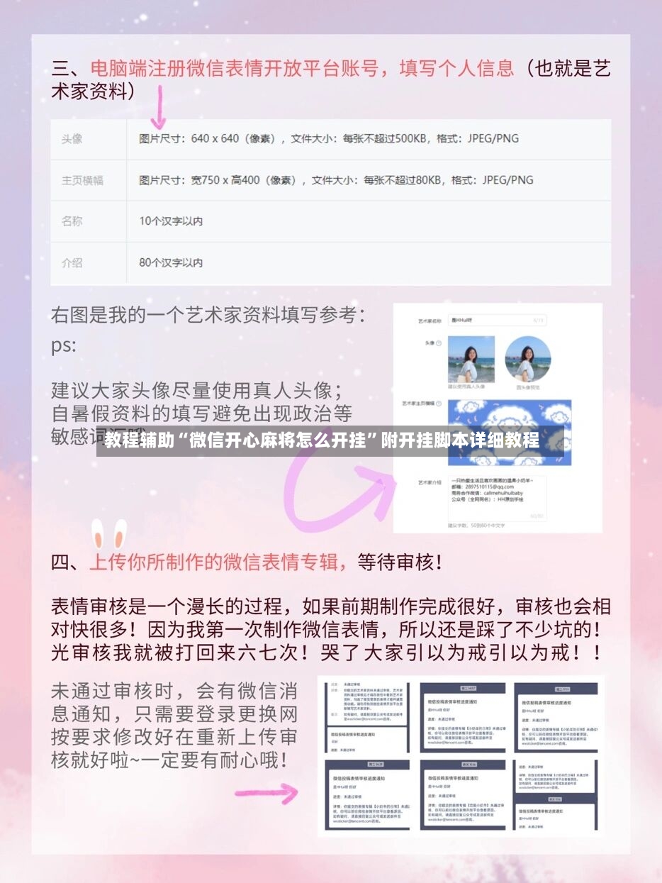 教程辅助“微信开心麻将怎么开挂”附开挂脚本详细教程-第3张图片