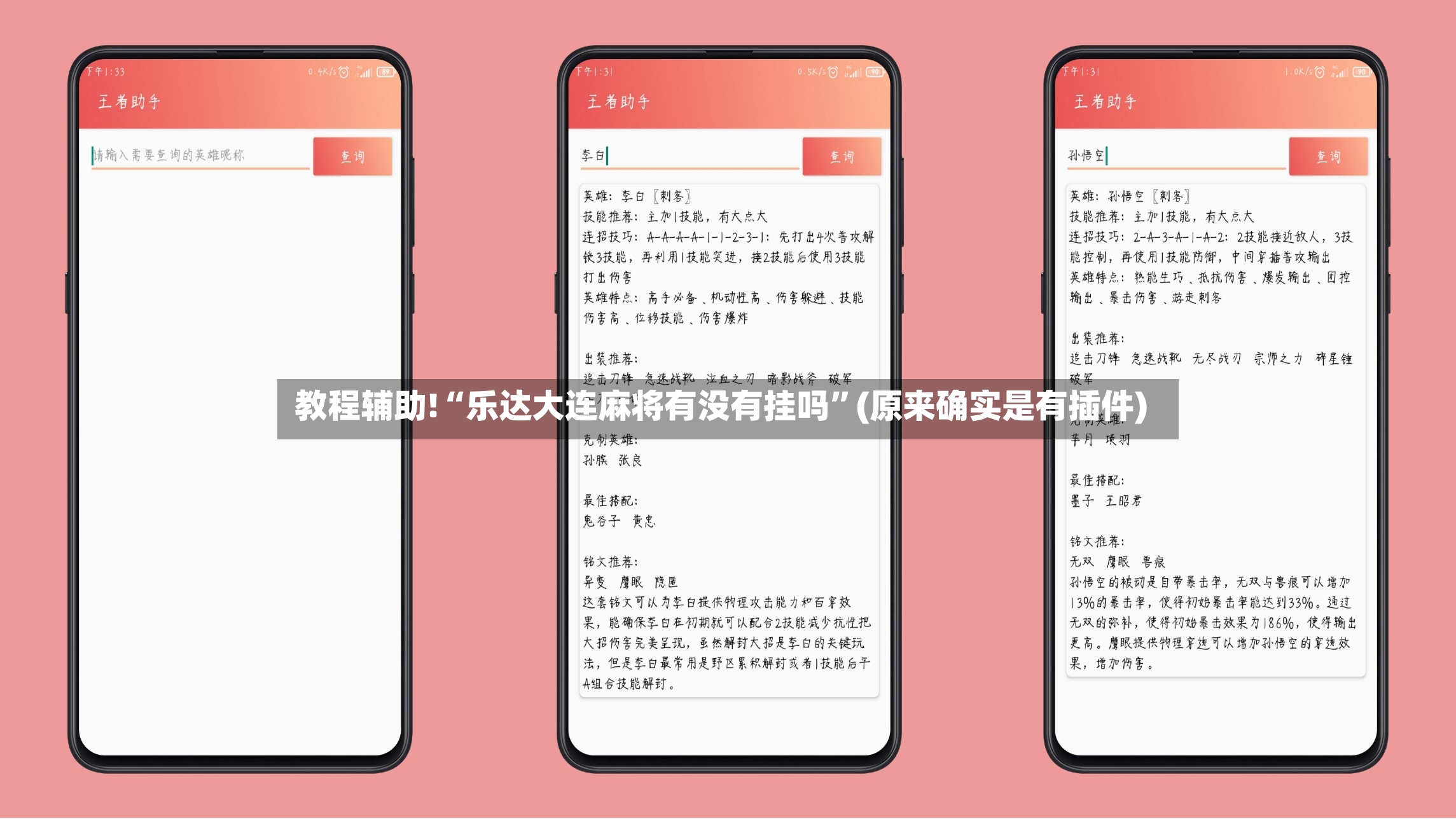 教程辅助!“乐达大连麻将有没有挂吗”(原来确实是有插件)