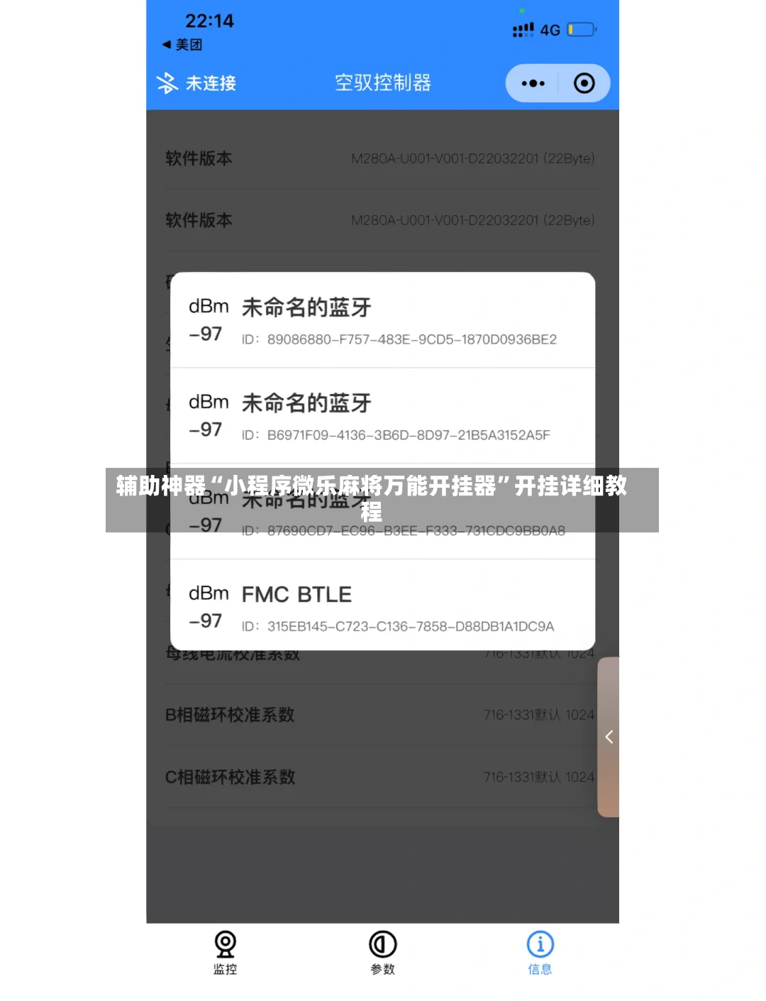 辅助神器“小程序微乐麻将万能开挂器	”开挂详细教程-第3张图片
