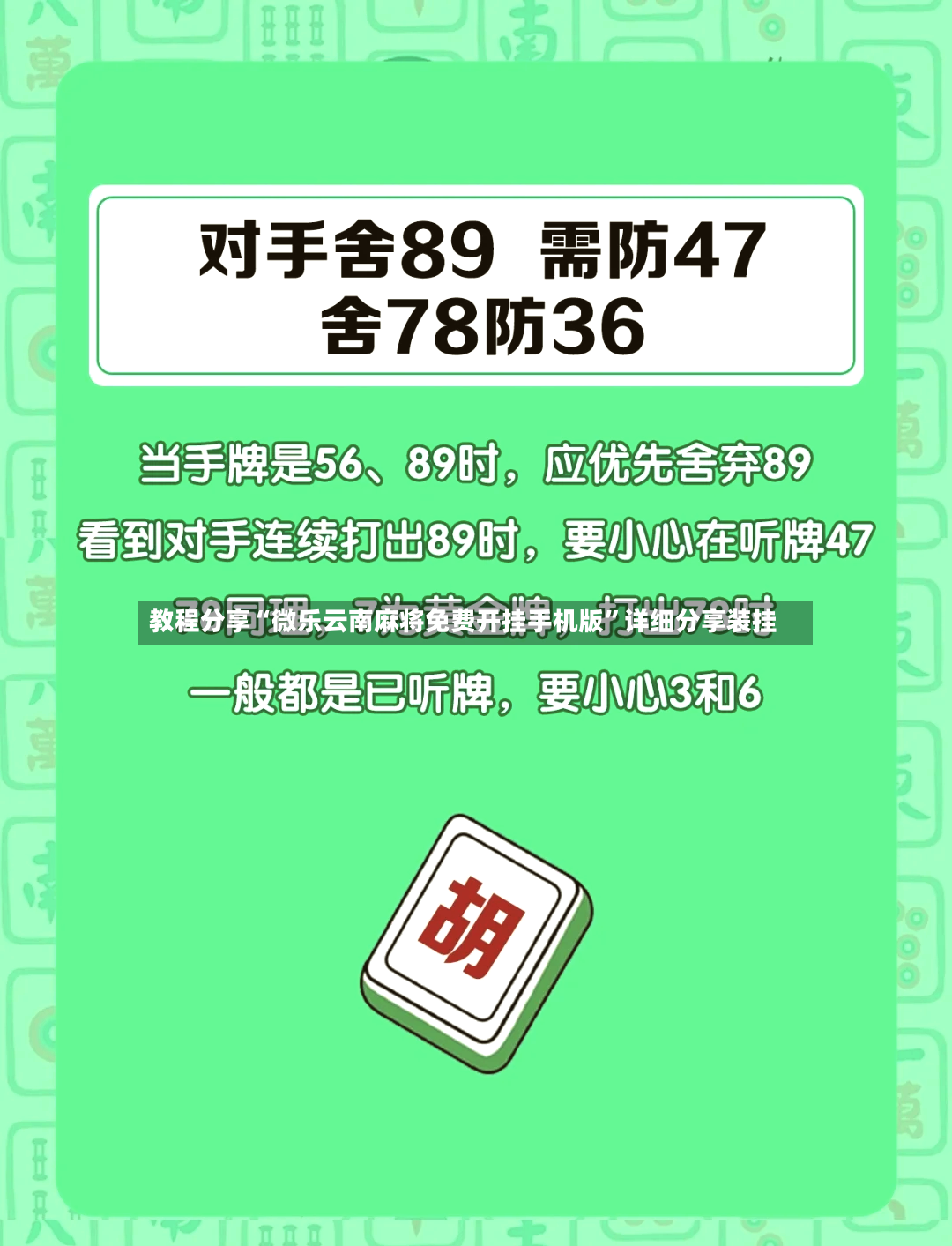 教程分享“微乐云南麻将免费开挂手机版”详细分享装挂-第3张图片