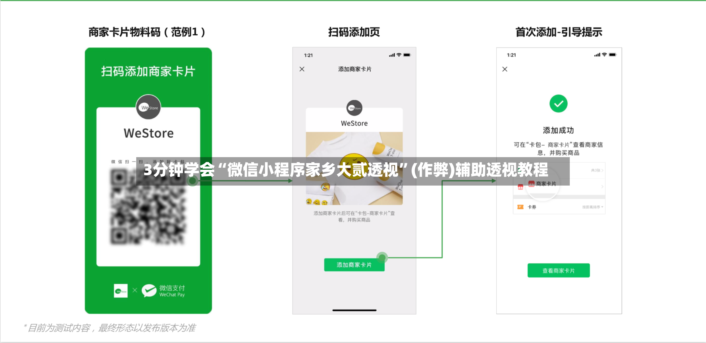 3分钟学会“微信小程序家乡大贰透视”(作弊)辅助透视教程