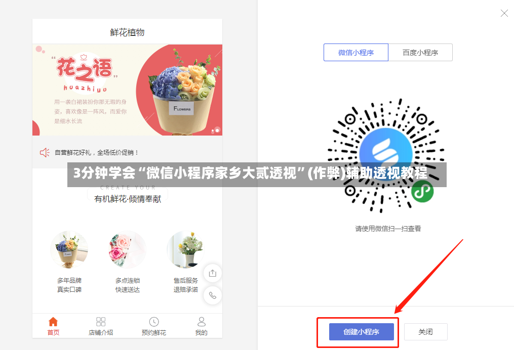 3分钟学会“微信小程序家乡大贰透视”(作弊)辅助透视教程-第2张图片
