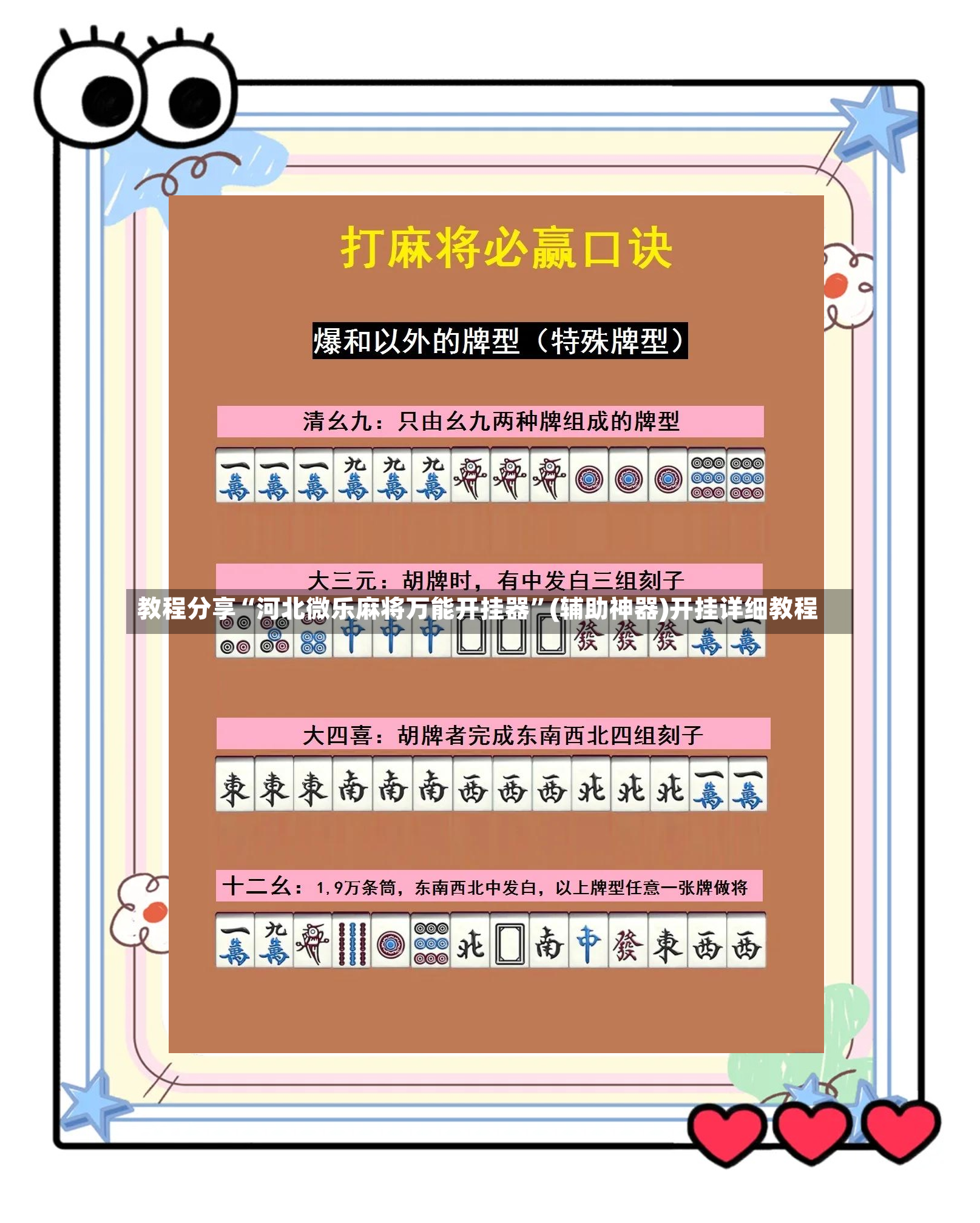 教程分享“河北微乐麻将万能开挂器	”(辅助神器)开挂详细教程-第2张图片