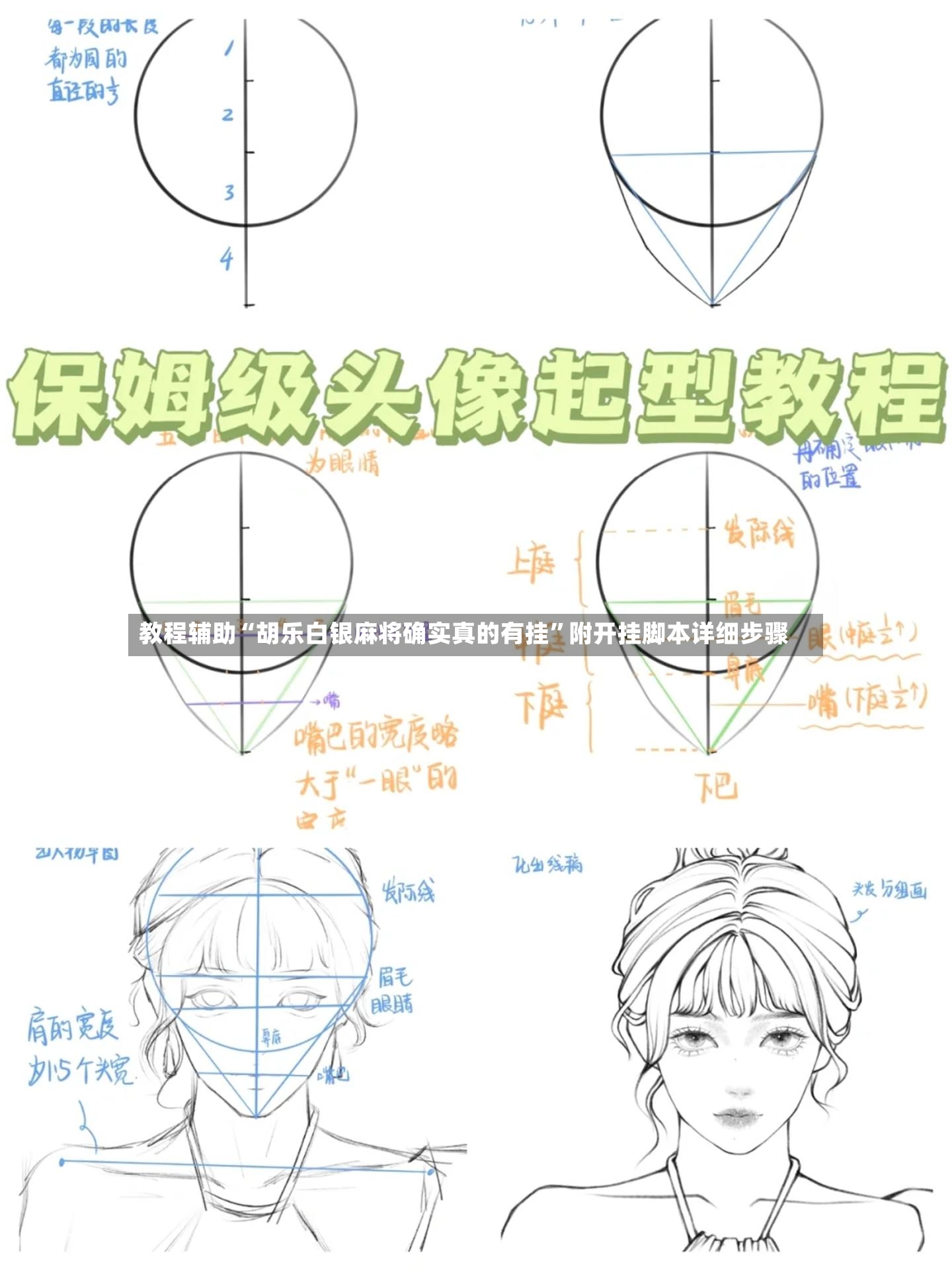 教程辅助“胡乐白银麻将确实真的有挂”附开挂脚本详细步骤-第3张图片