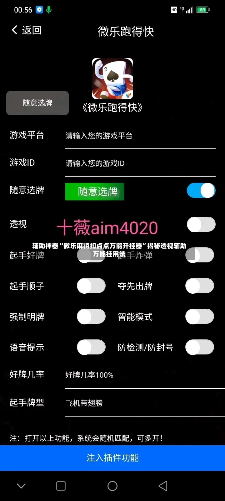 辅助神器“微乐麻将扣点点万能开挂器”揭秘透视辅助万能挂用法
