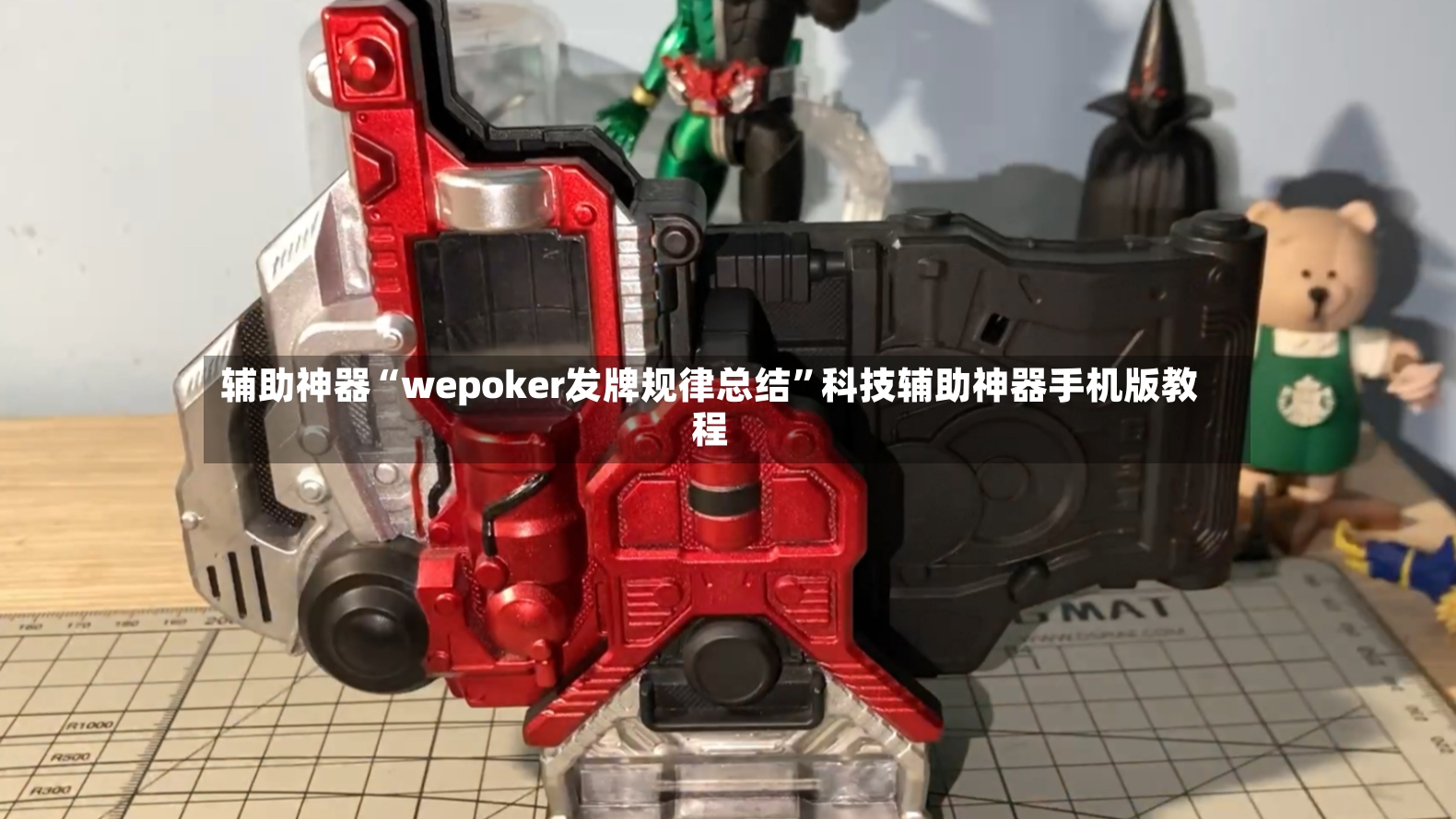 辅助神器“wepoker发牌规律总结”科技辅助神器手机版教程-第3张图片