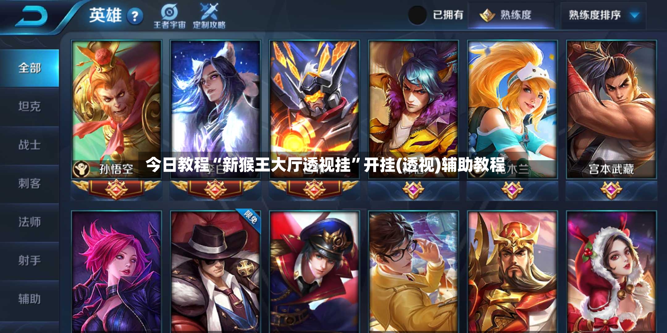 今日教程“新猴王大厅透视挂”开挂(透视)辅助教程-第2张图片