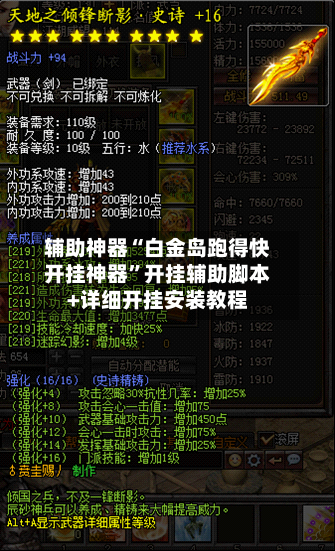 辅助神器“白金岛跑得快开挂神器”开挂辅助脚本+详细开挂安装教程-第2张图片