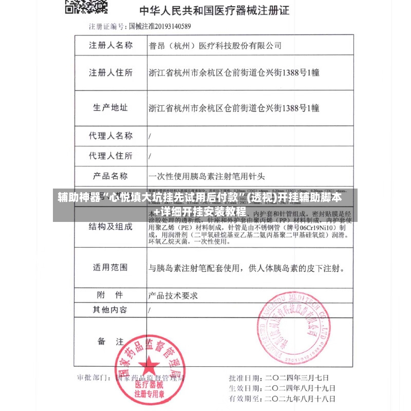 辅助神器“心悦填大坑挂先试用后付款	”(透视)开挂辅助脚本+详细开挂安装教程-第2张图片