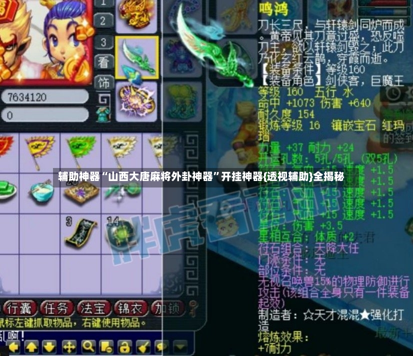 辅助神器“山西大唐麻将外卦神器”开挂神器{透视辅助}全揭秘