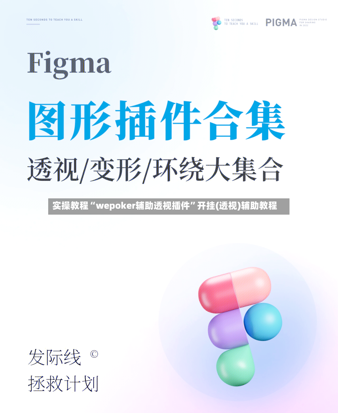 实操教程“wepoker辅助透视插件	”开挂(透视)辅助教程-第2张图片