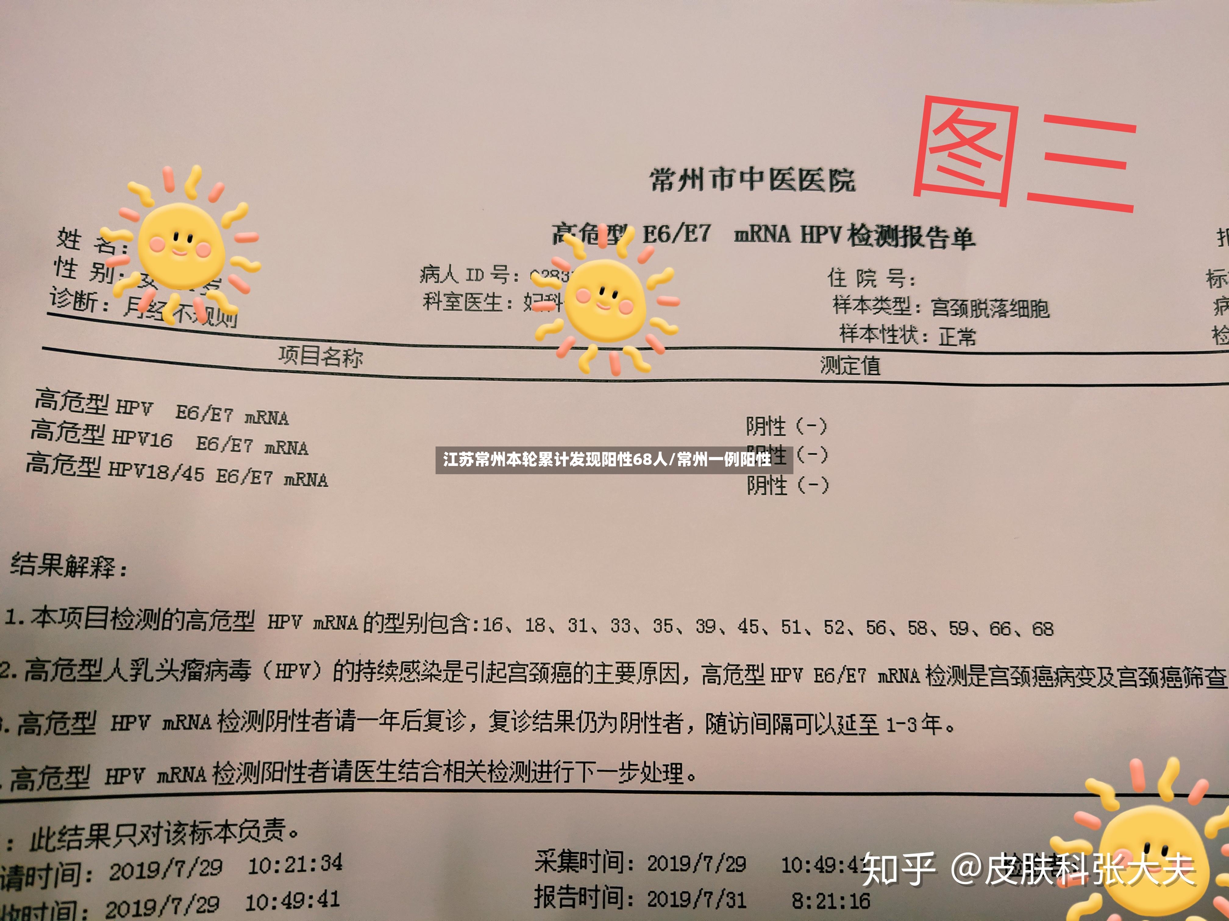 江苏常州本轮累计发现阳性68人/常州一例阳性