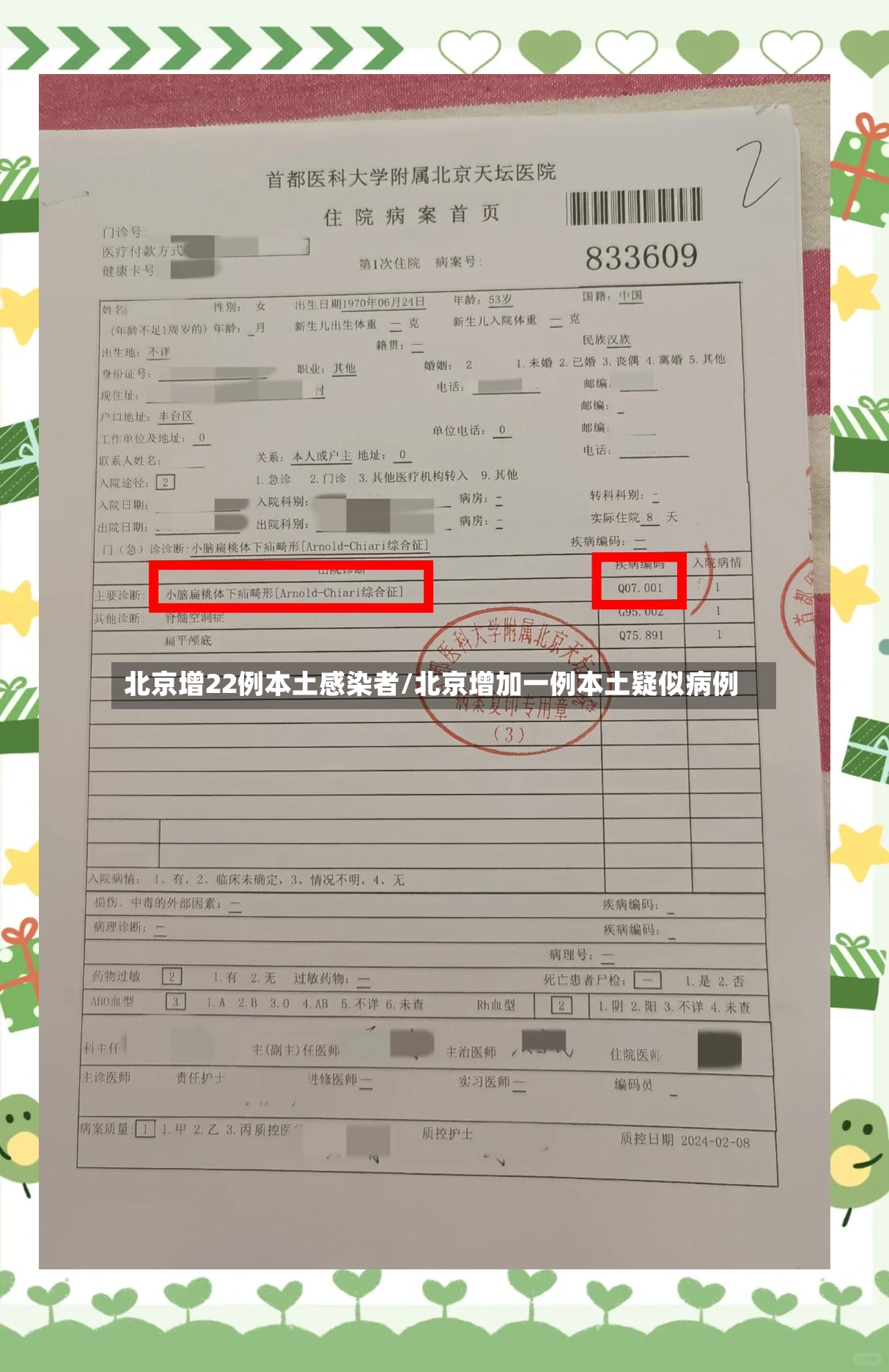 北京增22例本土感染者/北京增加一例本土疑似病例