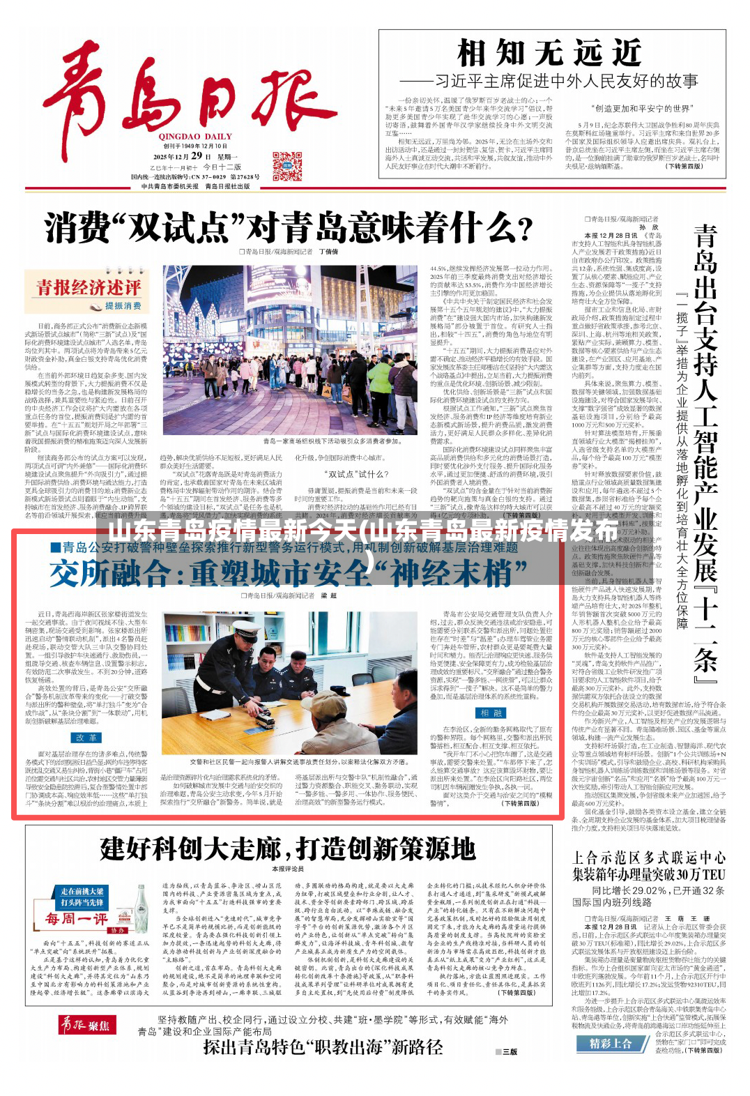 山东青岛疫情最新今天(山东青岛最新疫情发布)