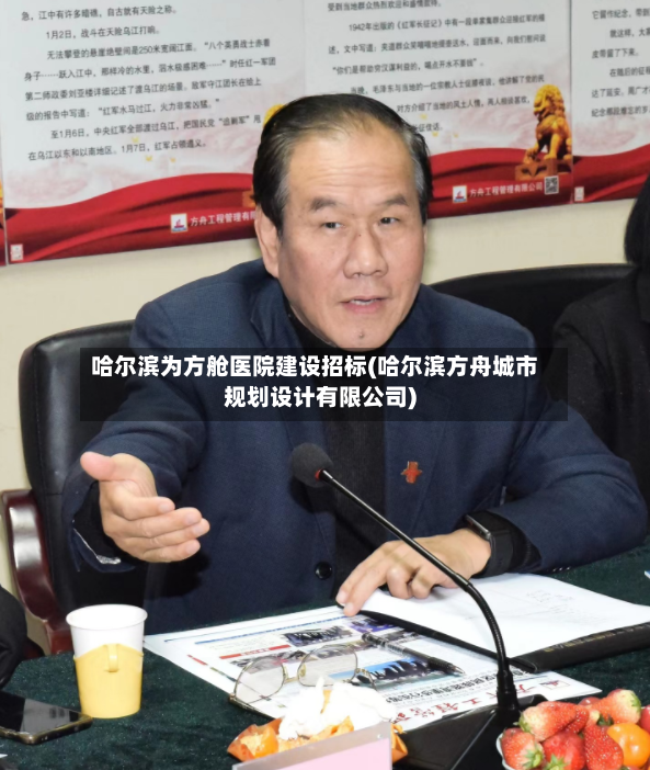 哈尔滨为方舱医院建设招标(哈尔滨方舟城市规划设计有限公司)-第2张图片