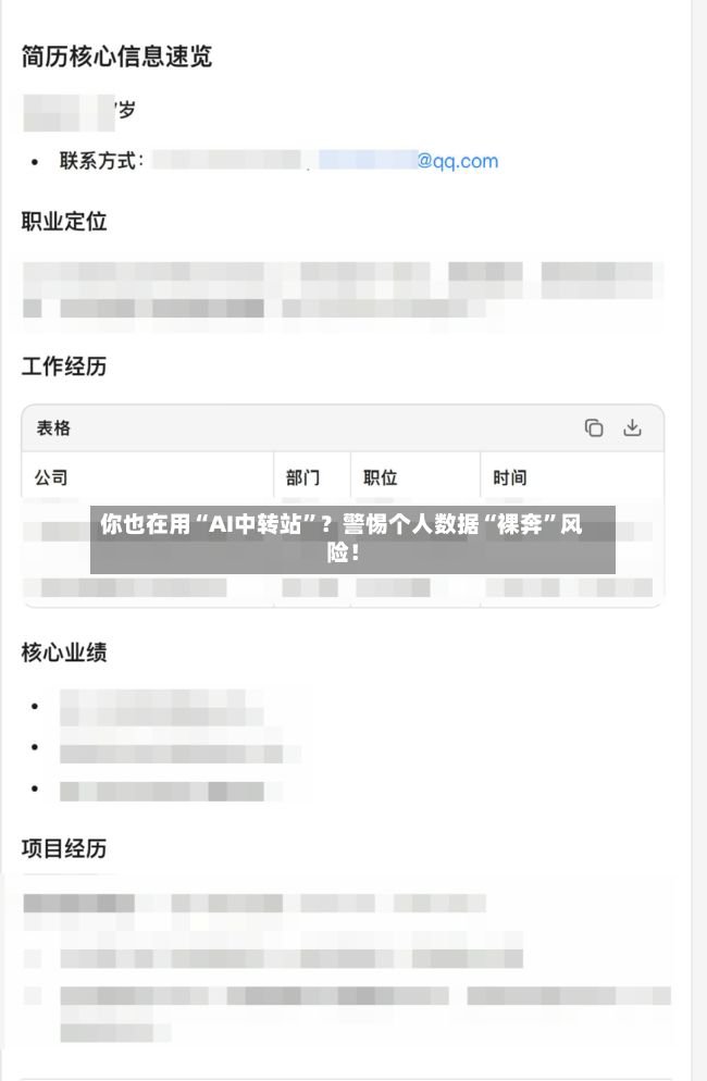 你也在用“AI中转站”？警惕个人数据“裸奔”风险！