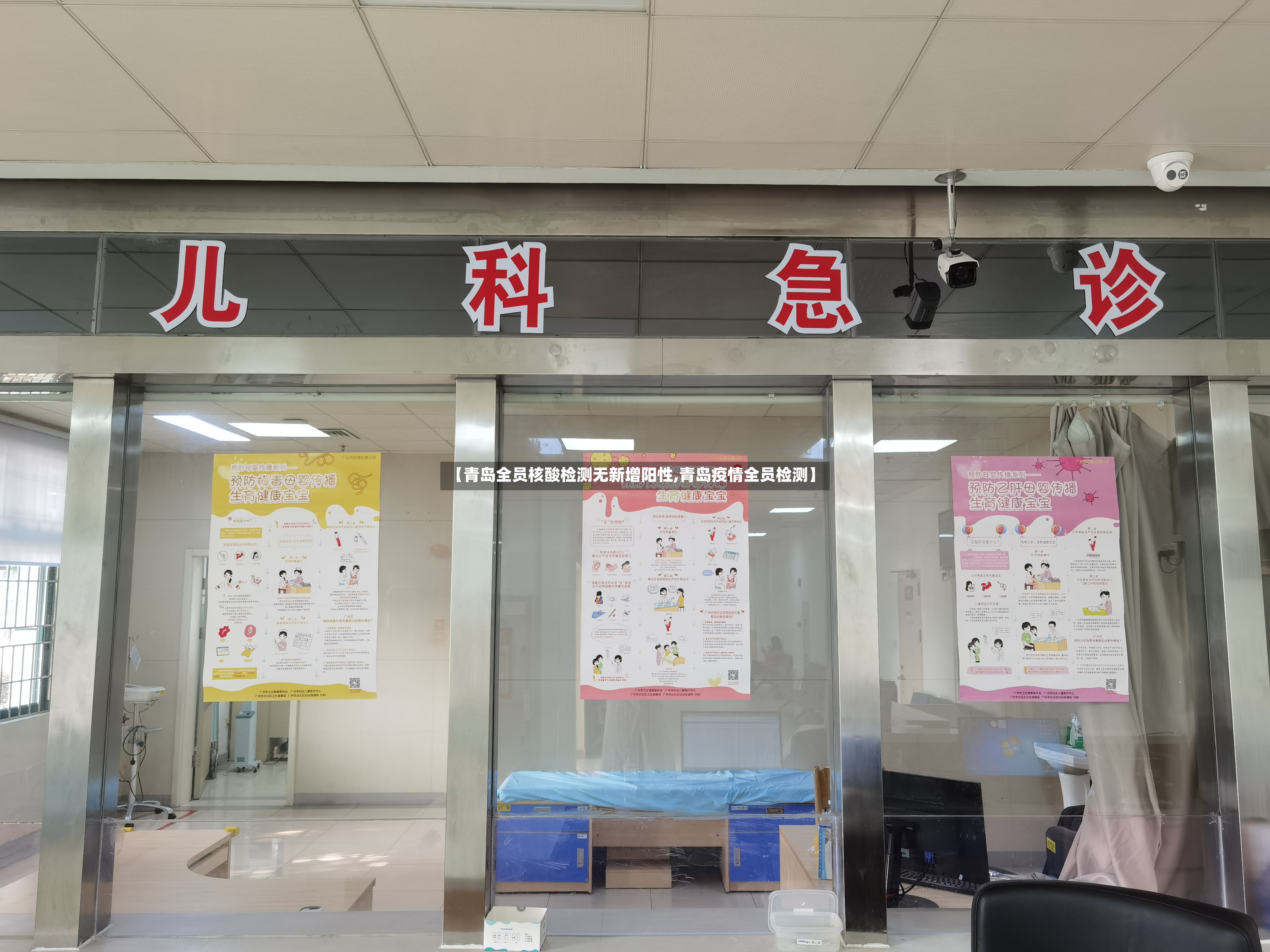 【青岛全员核酸检测无新增阳性,青岛疫情全员检测】