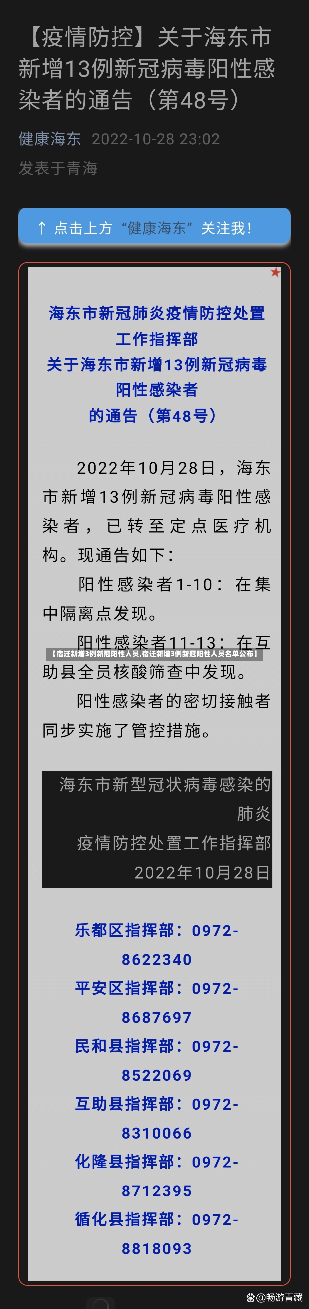 【宿迁新增3例新冠阳性人员,宿迁新增3例新冠阳性人员名单公布】-第3张图片
