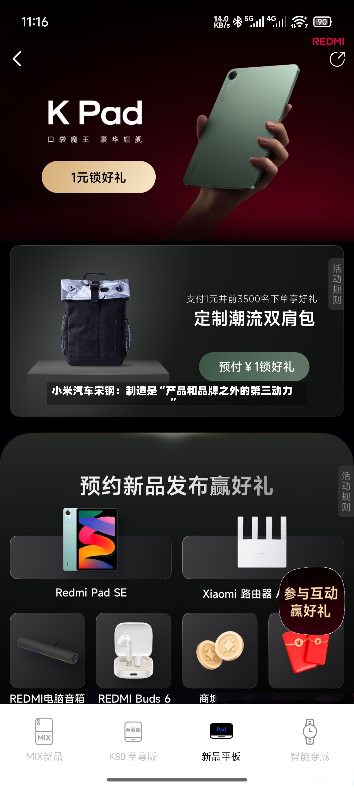 小米汽车宋钢：制造是“产品和品牌之外的第三动力”-第2张图片