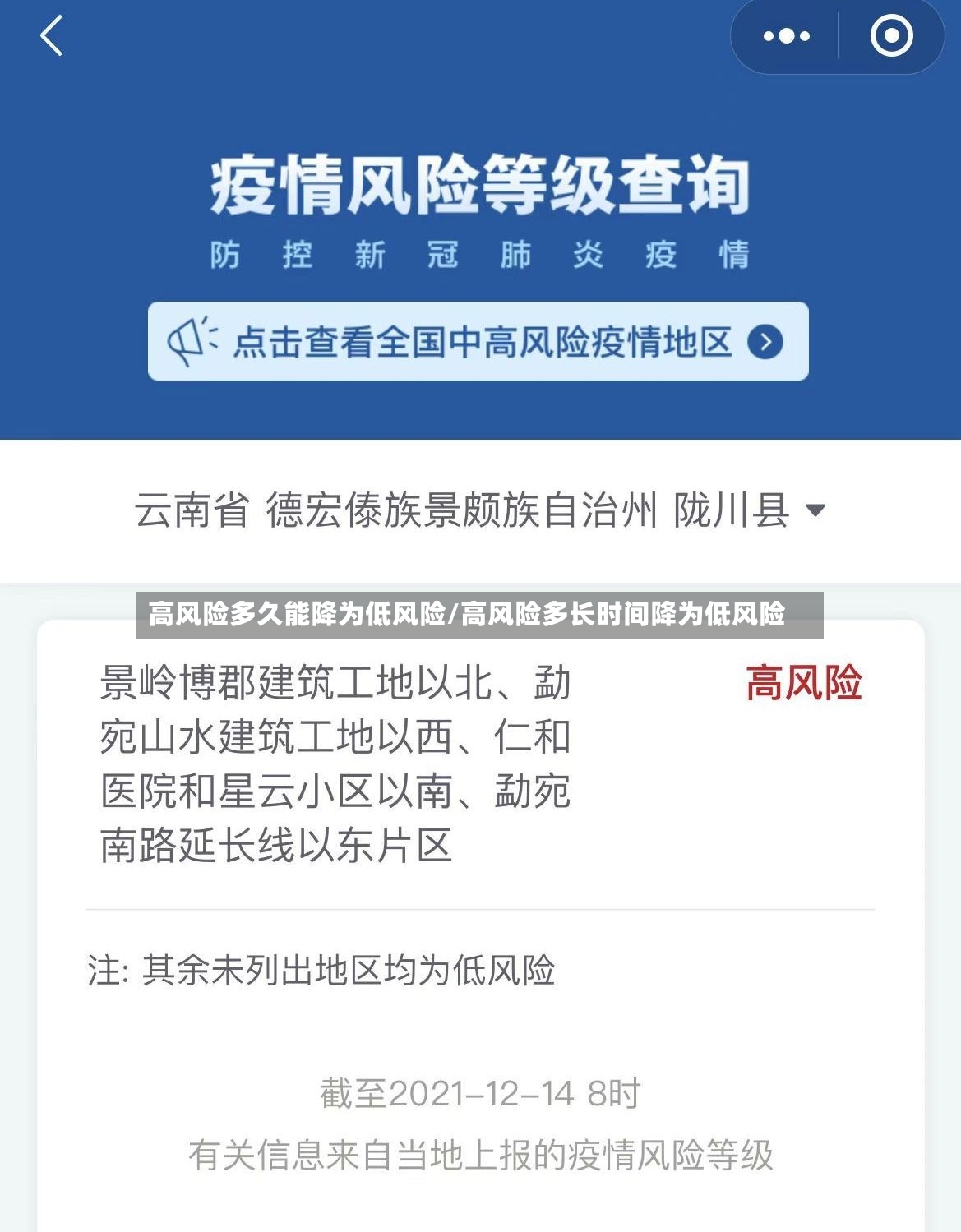 高风险多久能降为低风险/高风险多长时间降为低风险-第2张图片