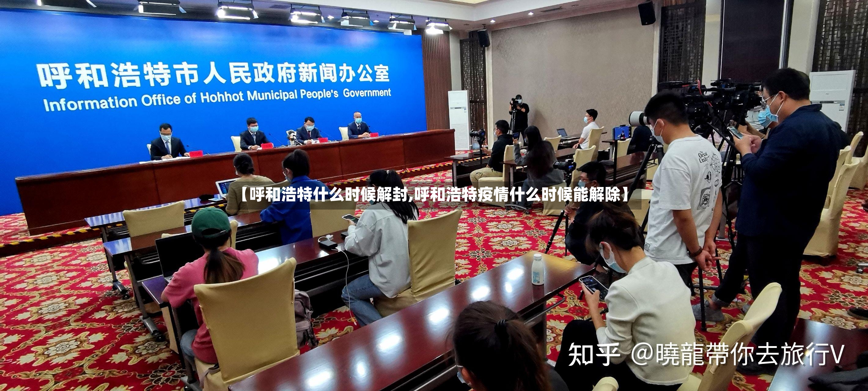 【呼和浩特什么时候解封,呼和浩特疫情什么时候能解除】