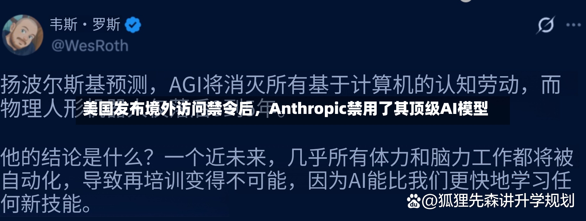 美国发布境外访问禁令后，Anthropic禁用了其顶级AI模型