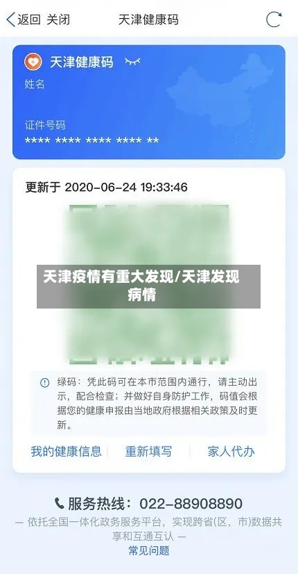 天津疫情有重大发现/天津发现病情