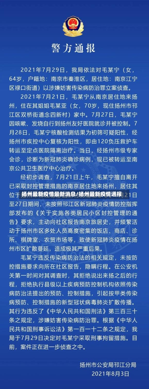 扬州最新疫情最新消息/扬州最新疫情通报