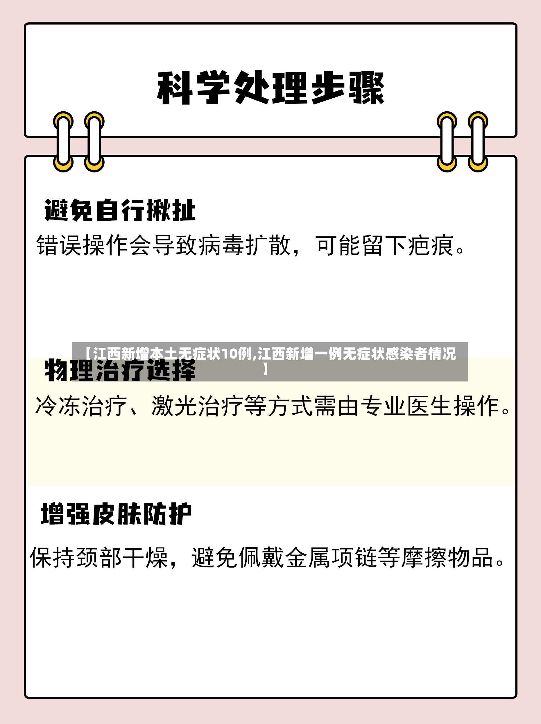 【江西新增本土无症状10例,江西新增一例无症状感染者情况】-第2张图片