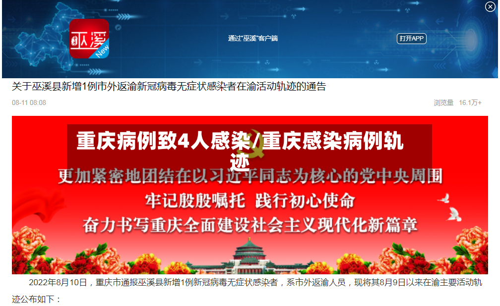 重庆病例致4人感染/重庆感染病例轨迹