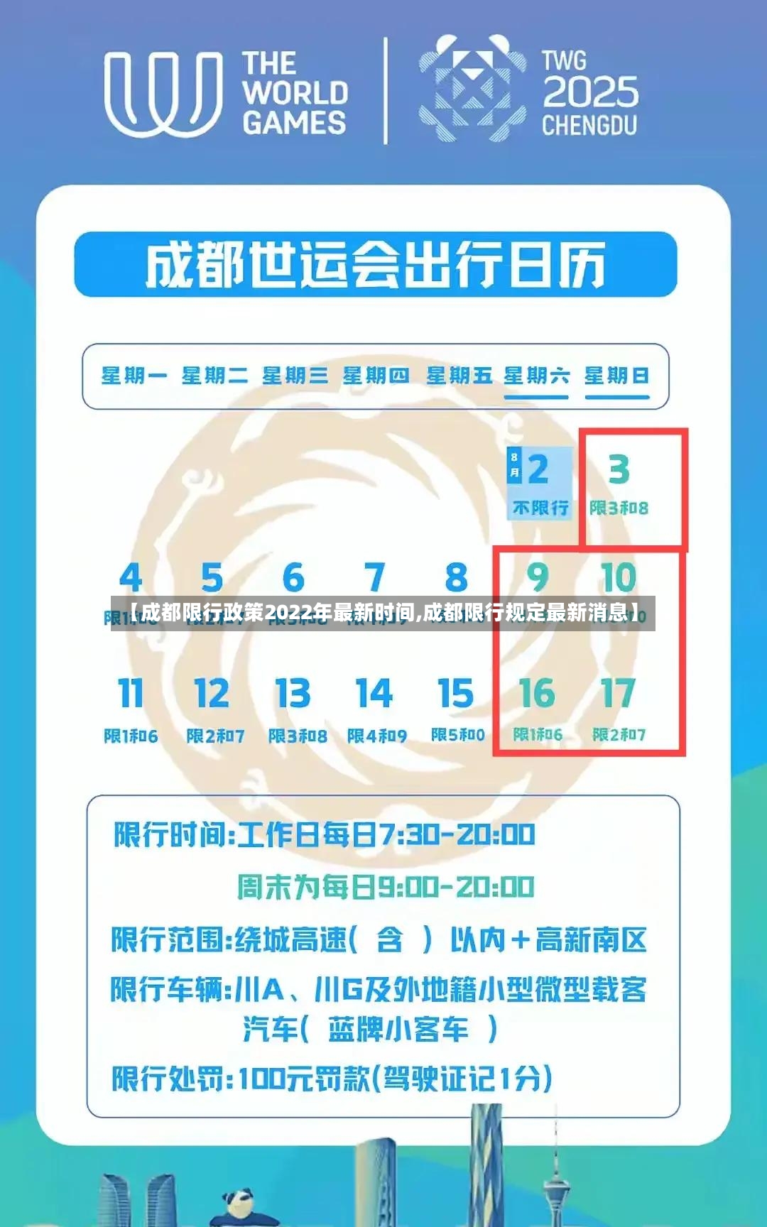 【成都限行政策2022年最新时间,成都限行规定最新消息】