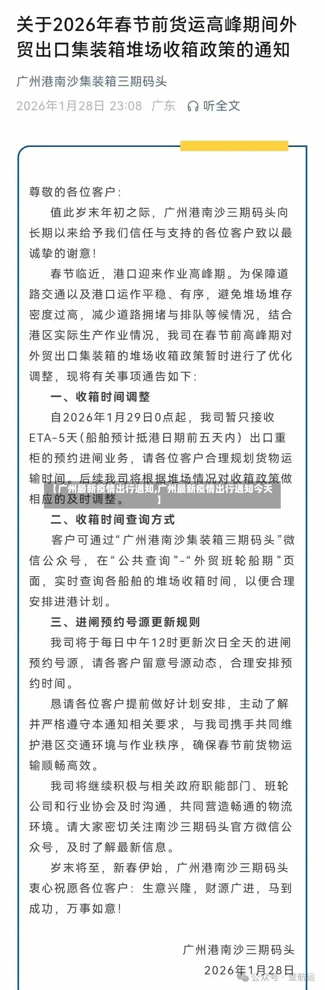 【广州最新疫情出行通知,广州最新疫情出行通知今天】