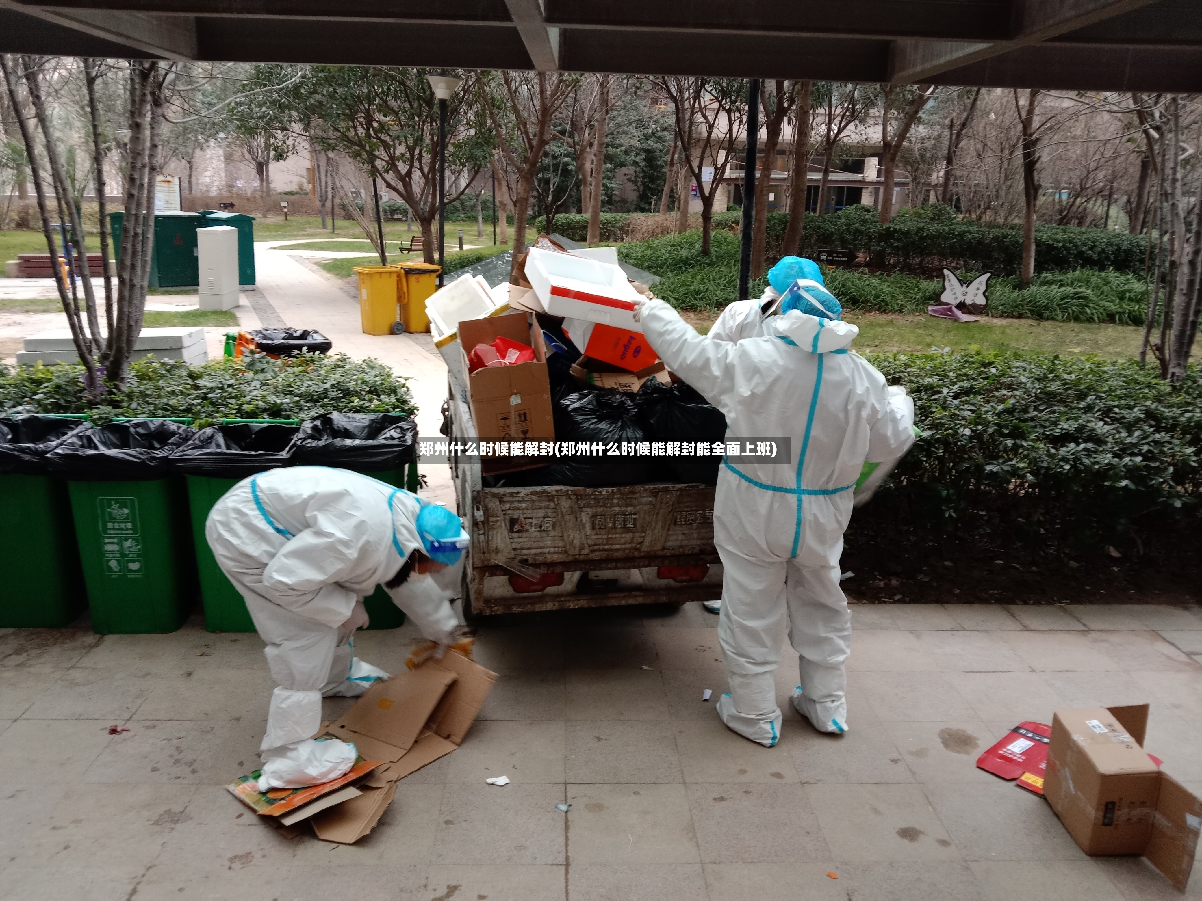 郑州什么时候能解封(郑州什么时候能解封能全面上班)-第2张图片