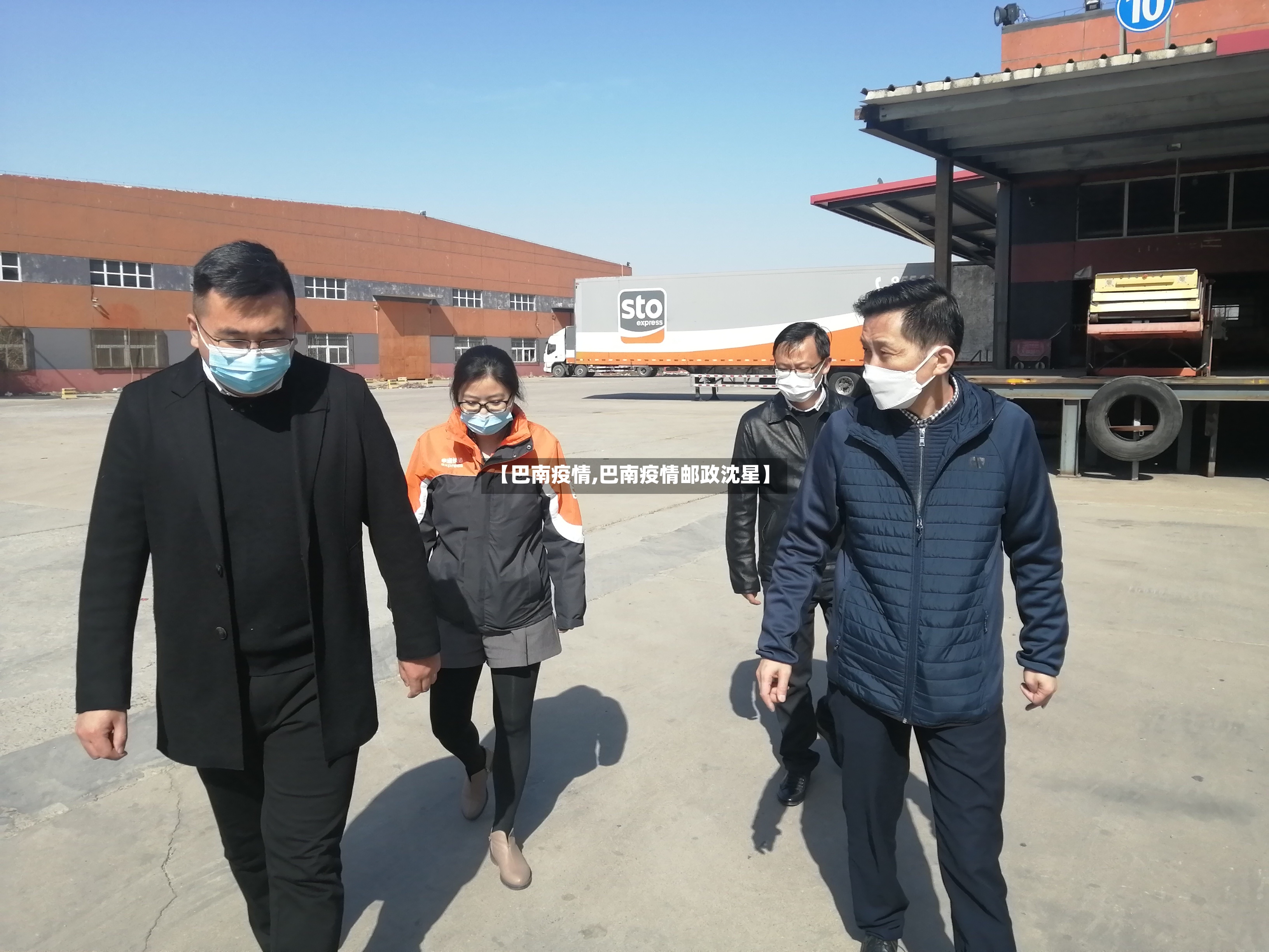 【巴南疫情,巴南疫情邮政沈星】-第2张图片