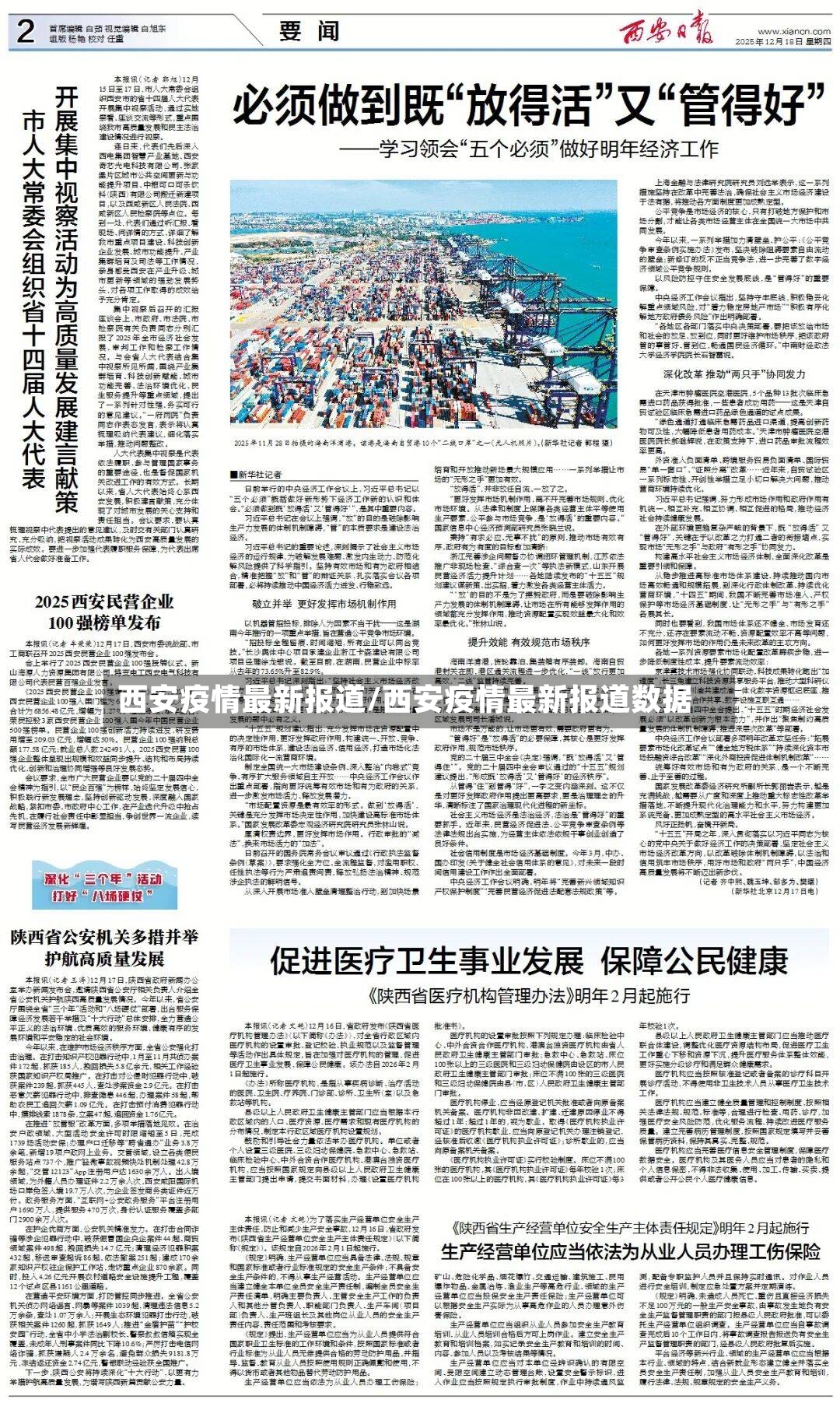 西安疫情最新报道/西安疫情最新报道数据-第3张图片